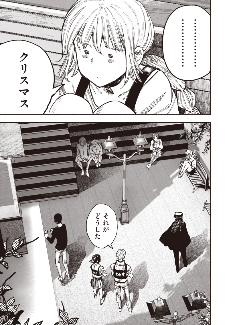 超人X 第51.2話 - Page 18