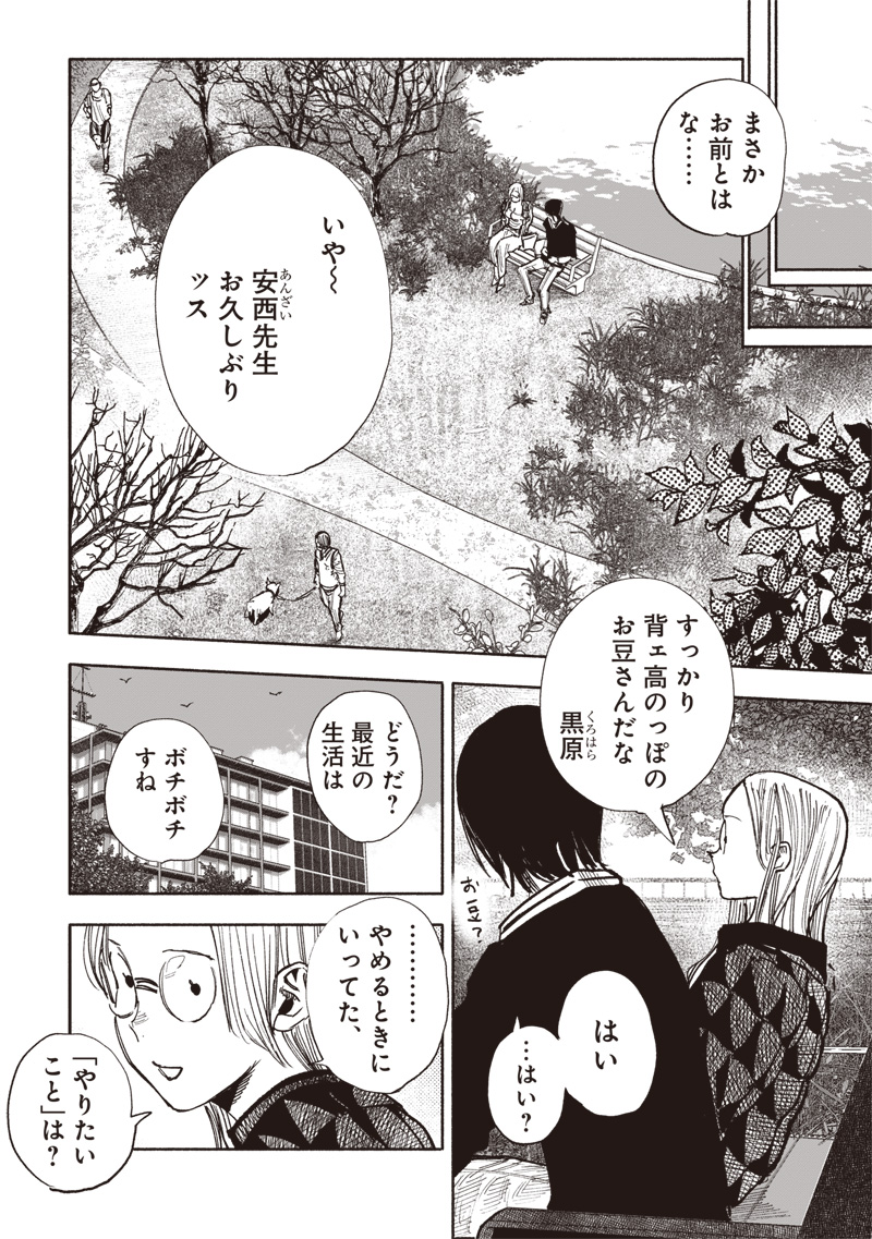 超人X 第51.2話 - Page 7