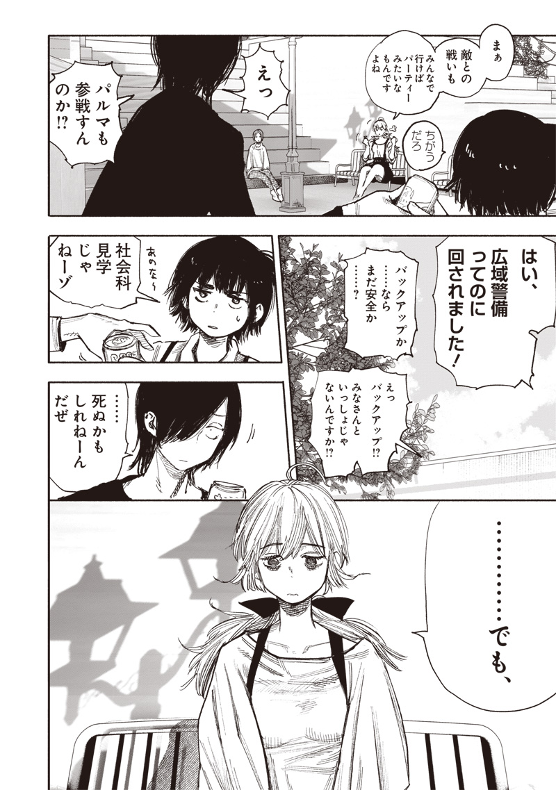 超人X 第51.3話 - Page 1