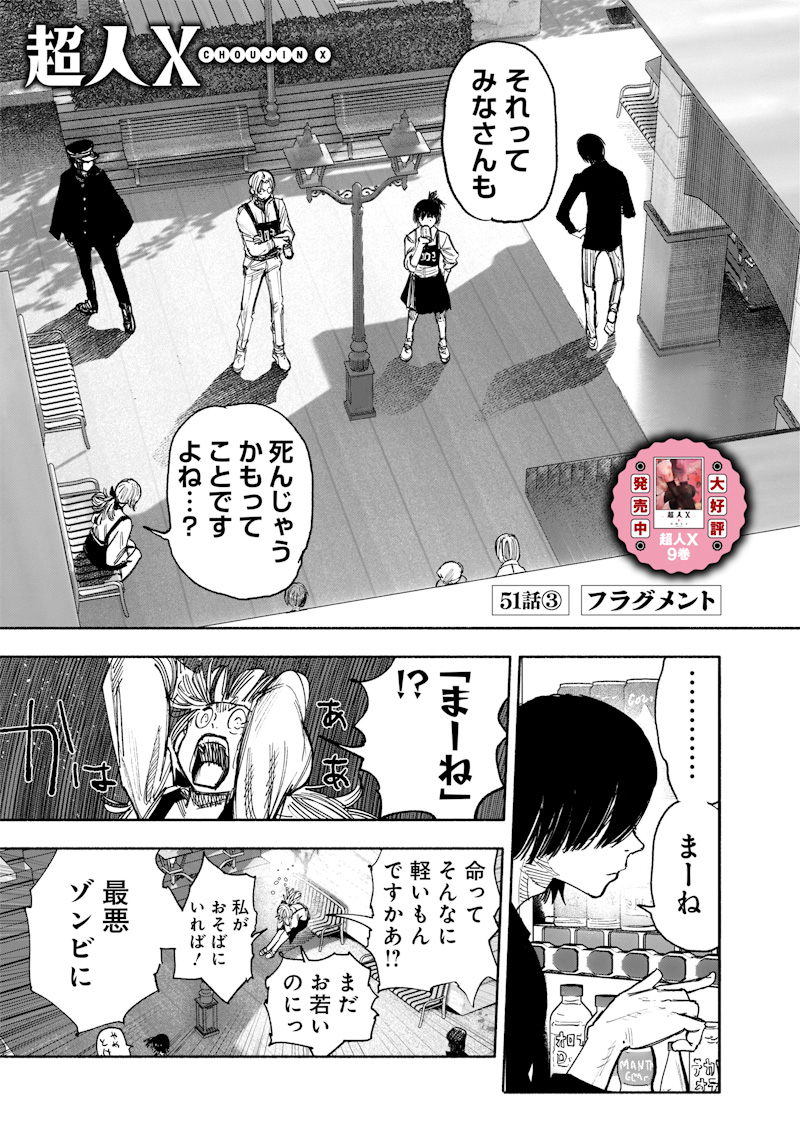 超人Ｘ 第51.3話 - Page 2