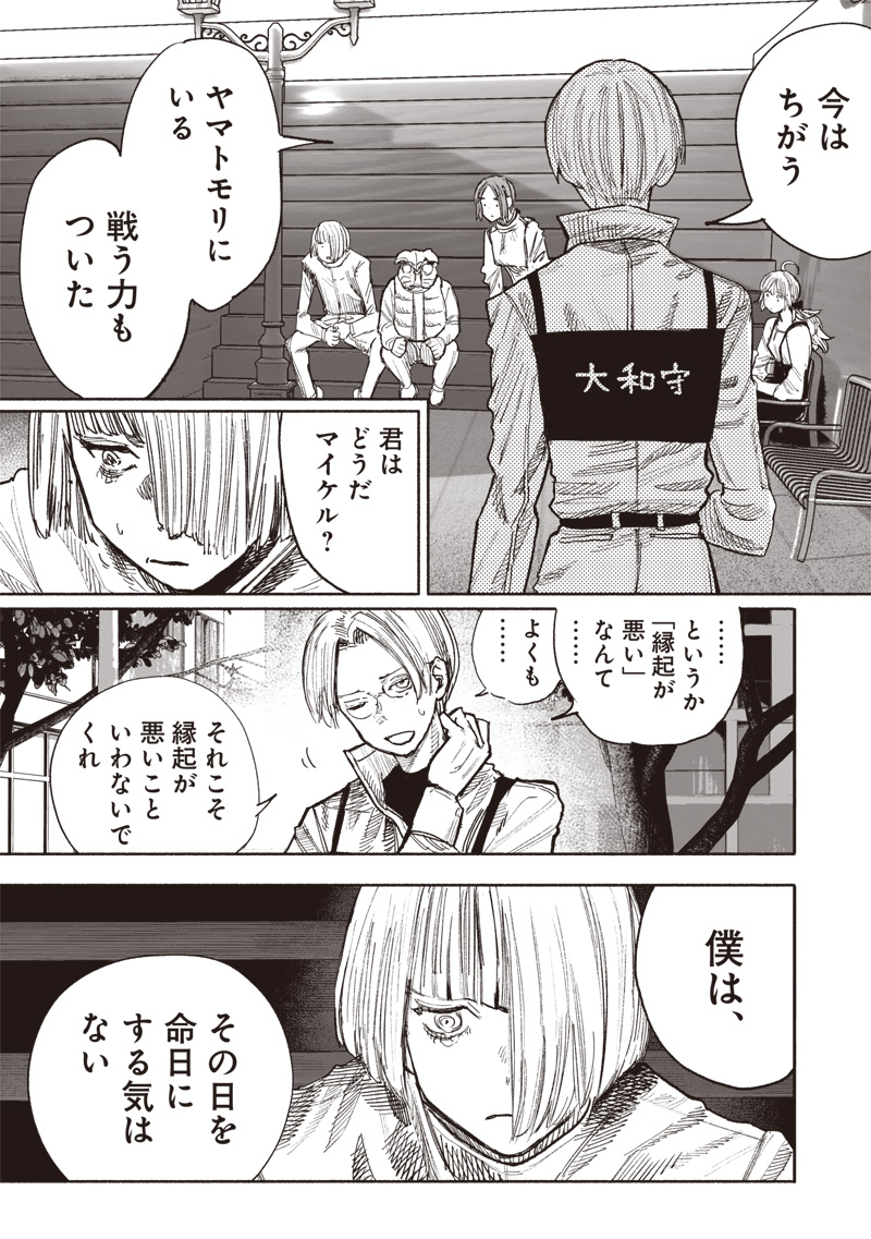 超人X 第51.3話 - Page 18