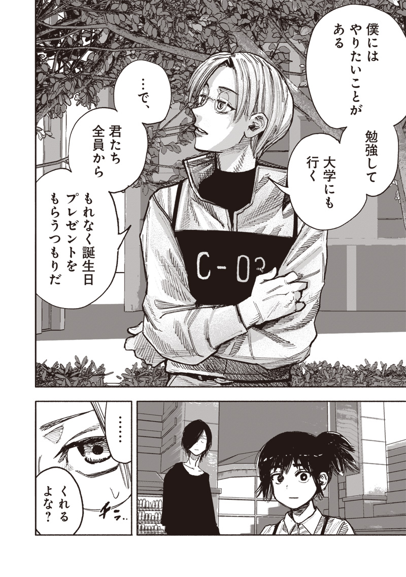 超人X 第51.3話 - Page 19