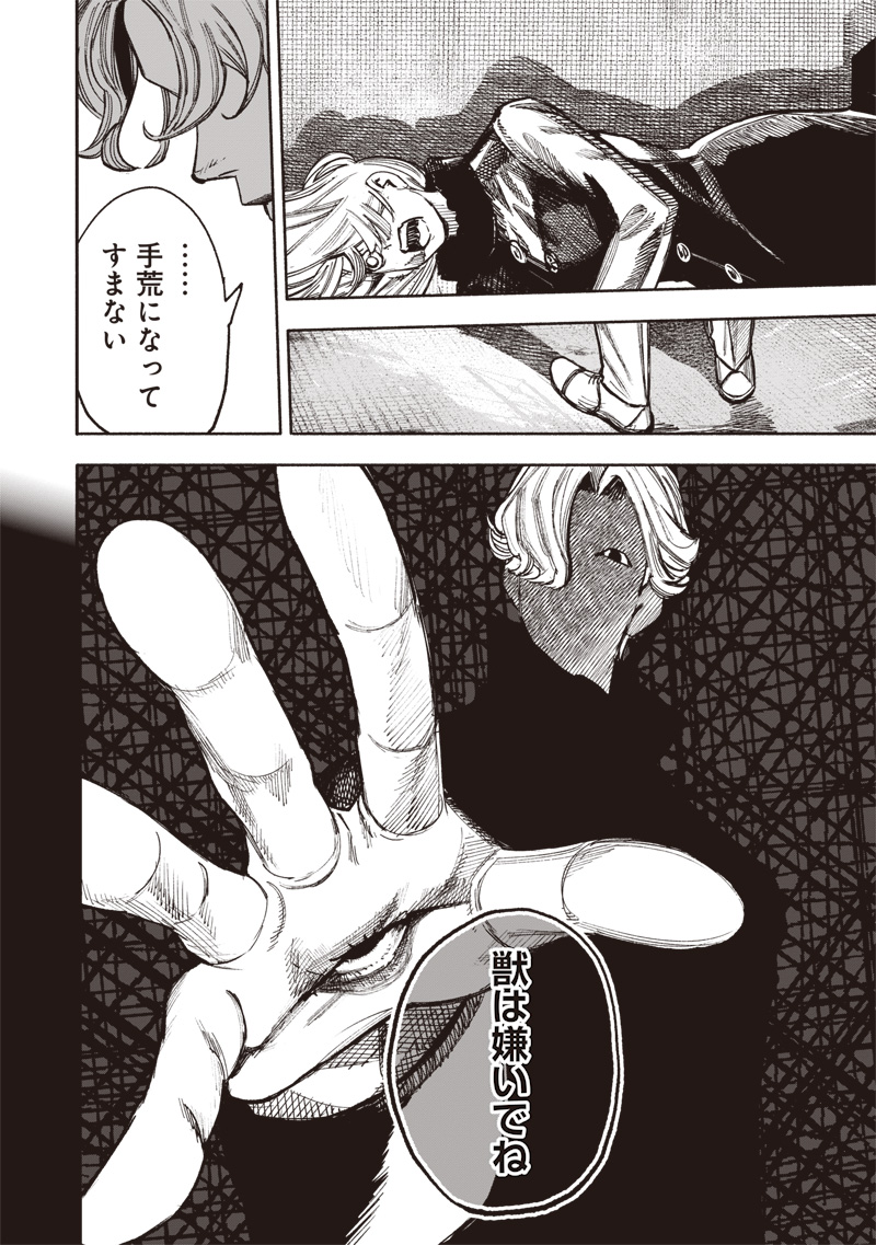 超人Ｘ 第51.4話 - Page 19