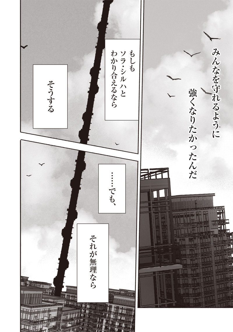 超人Ｘ 第51.4話 - Page 3