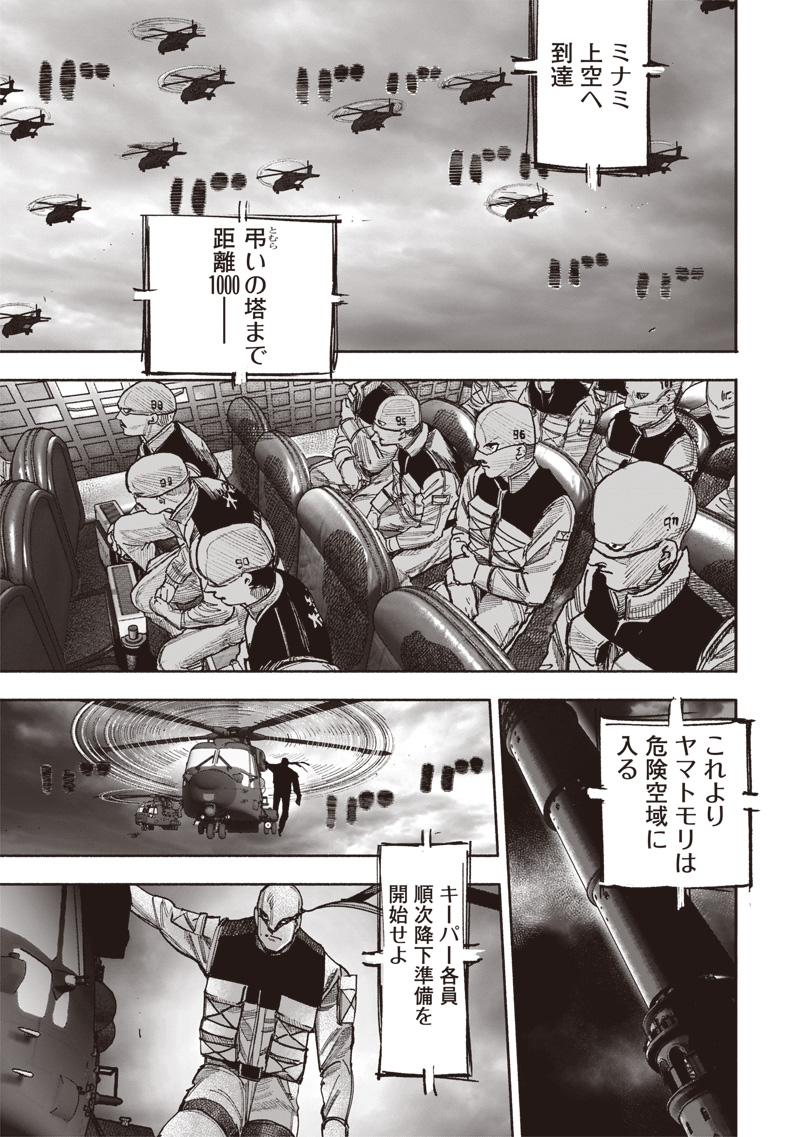 超人X 第52.1話 - Page 1