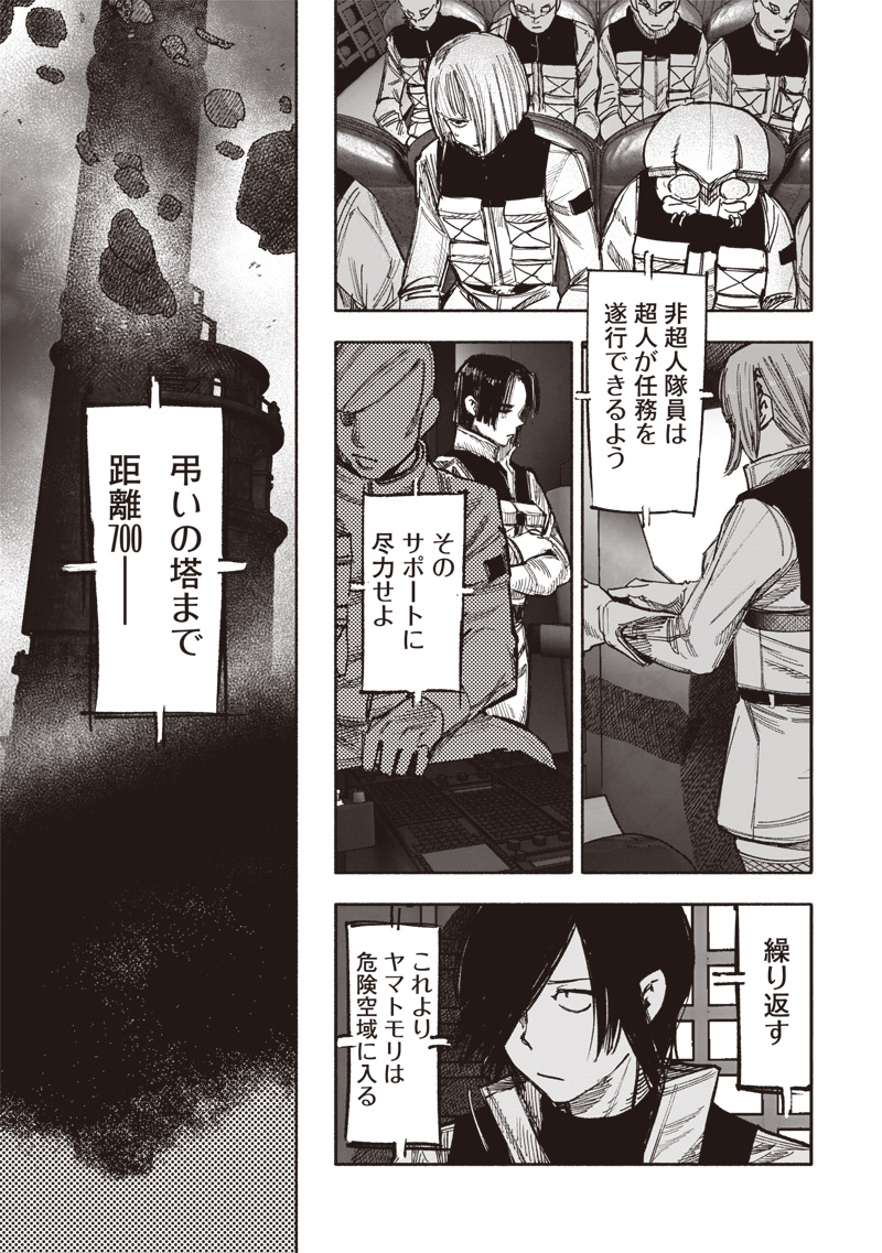 超人X 第52.1話 - Page 3