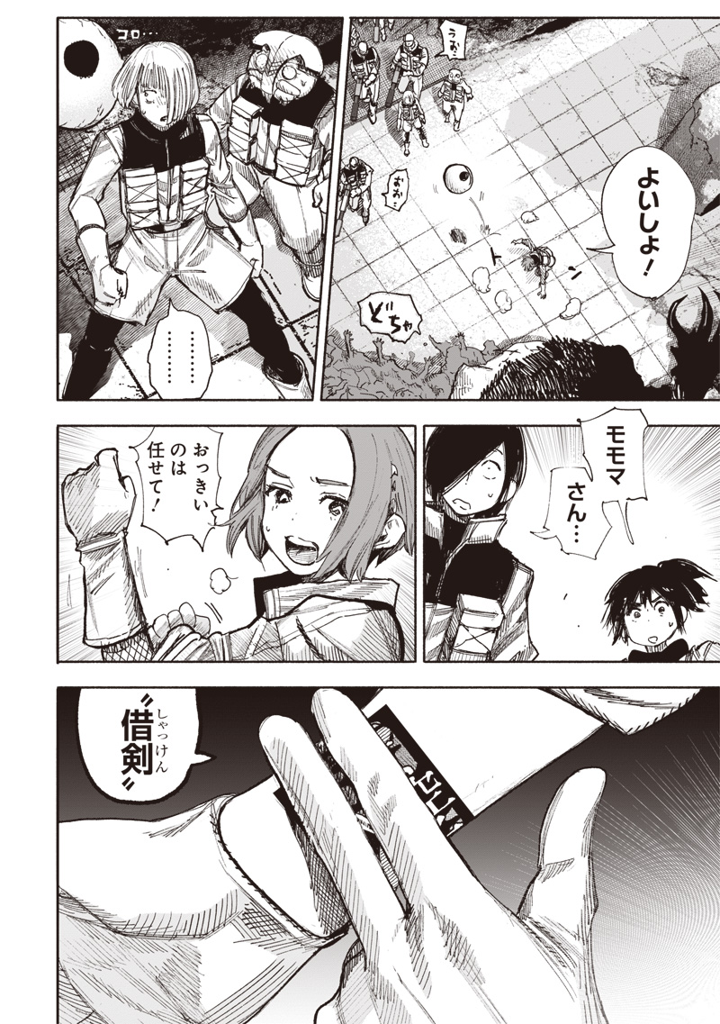 超人X 第52.2話 - Page 15