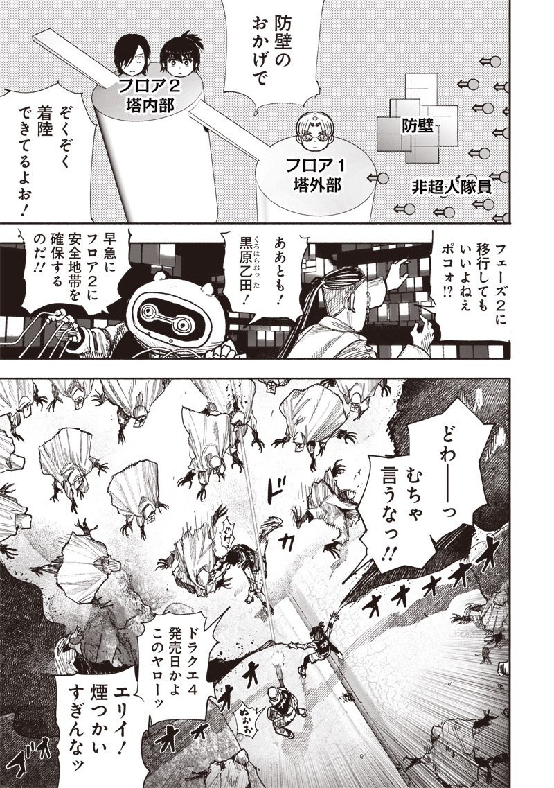 超人Ｘ 第52.2話 - Page 10