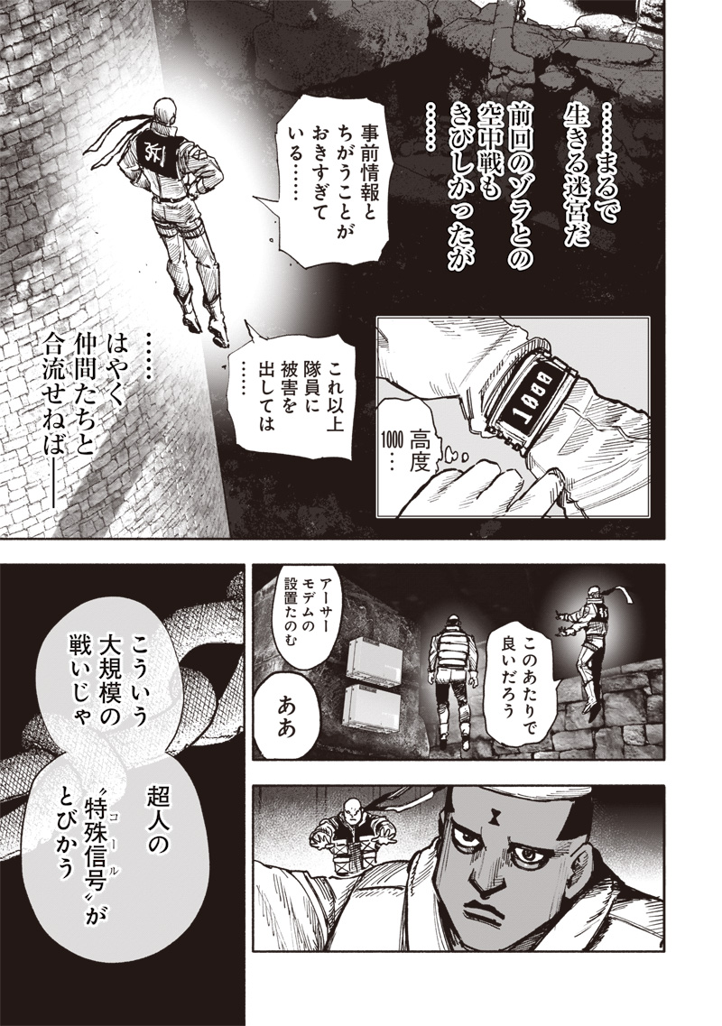 超人Ｘ 第52.3話 - Page 13