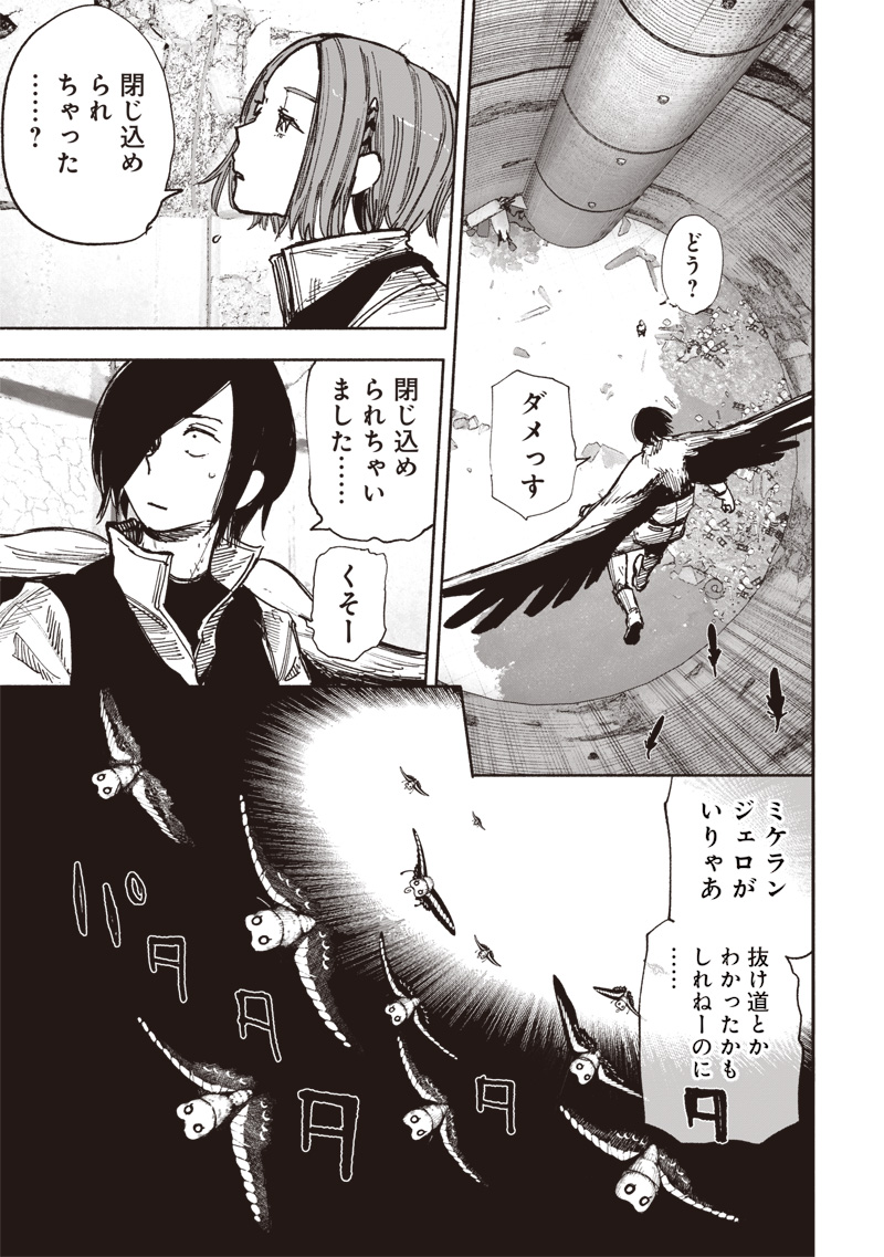 超人X 第52.3話 - Page 15