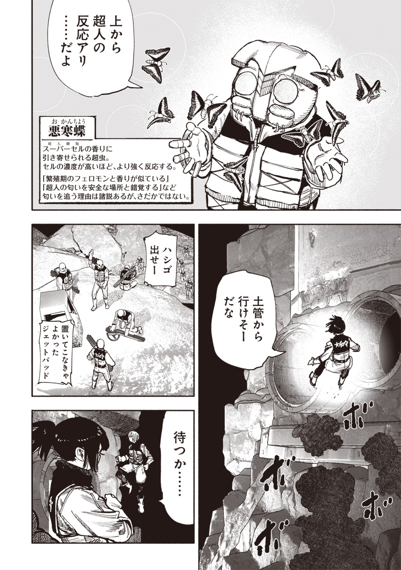 超人X 第52.3話 - Page 16