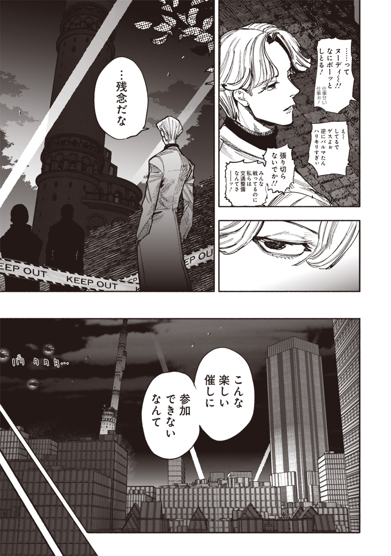 超人X 第52.3話 - Page 3