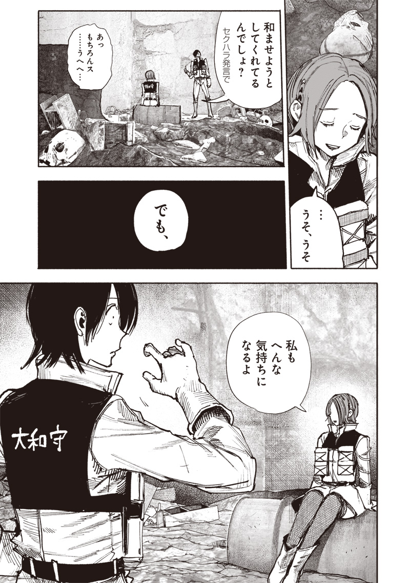 超人X 第52.3話 - Page 21