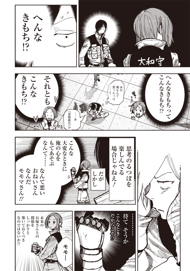 超人X 第52.3話 - Page 22