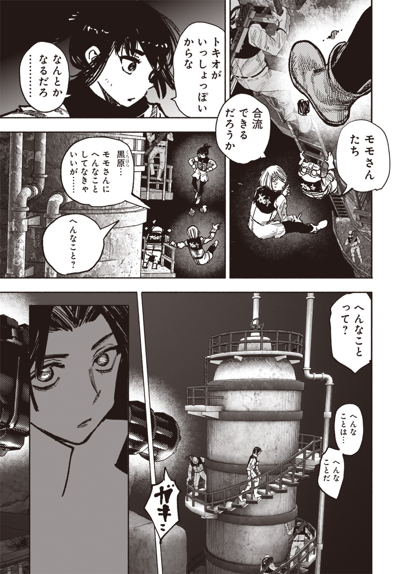 超人Ｘ 第52.4話 - Page 3