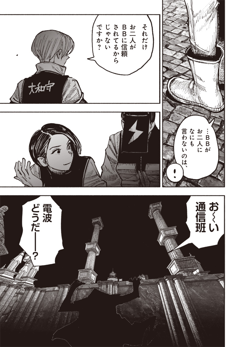 超人Ｘ 第52.4話 - Page 23