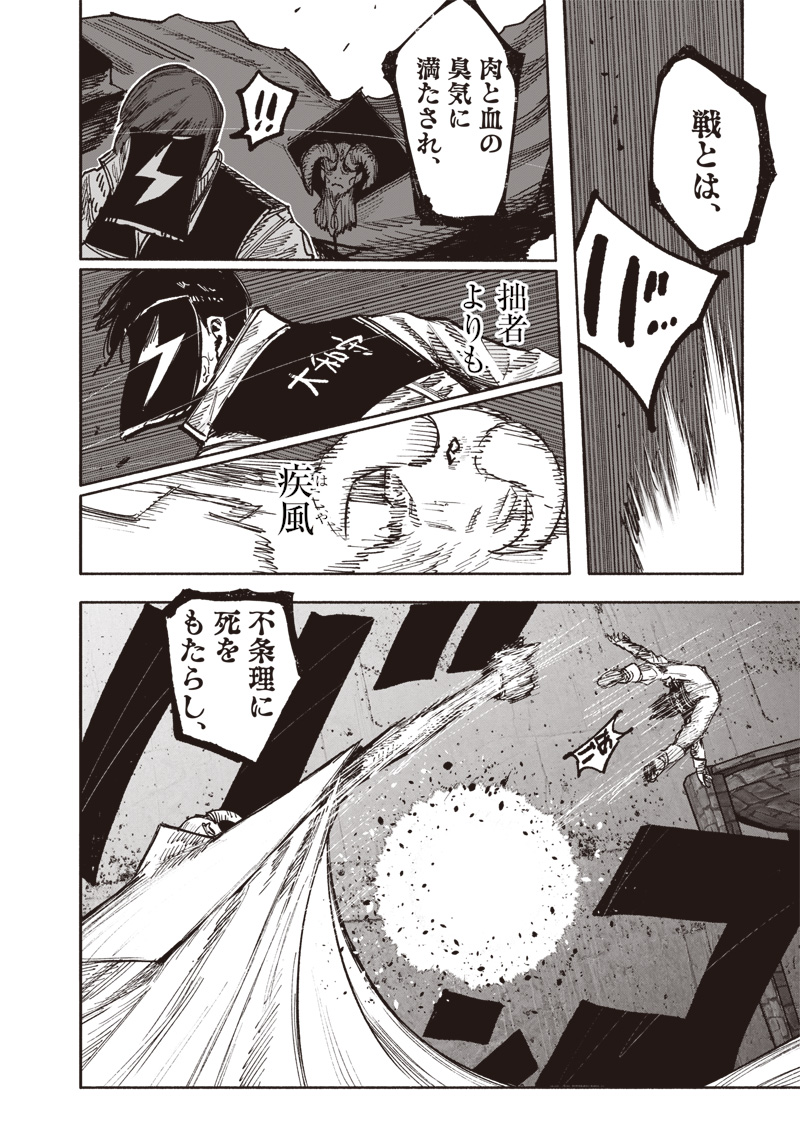 超人Ｘ 第53.1話 - Page 12