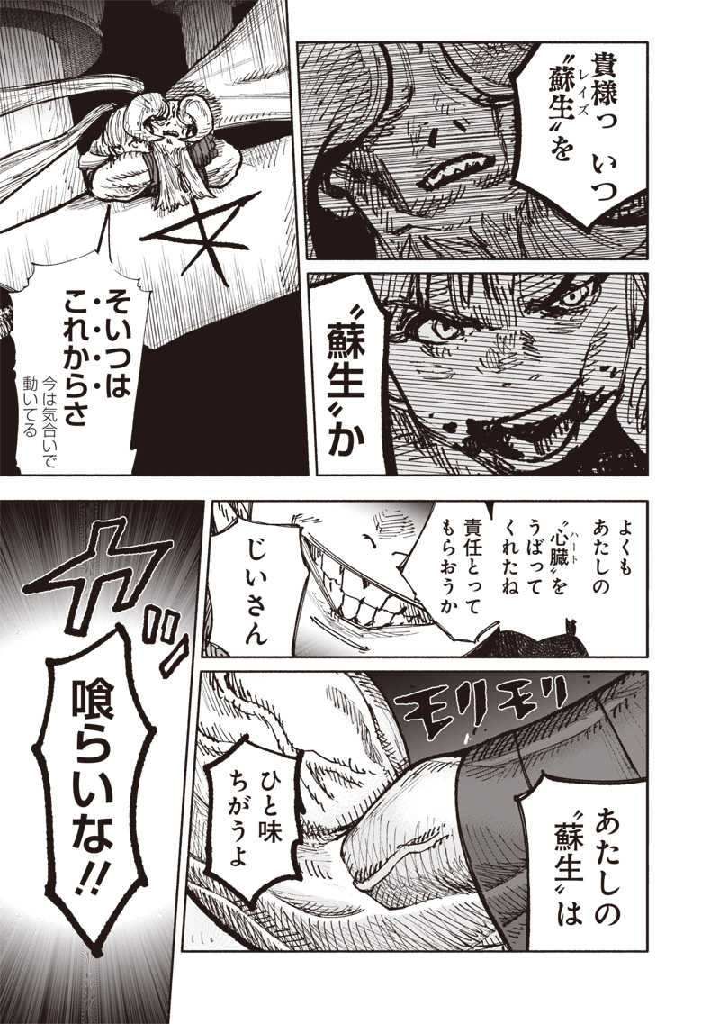 超人Ｘ 第53.2話 - Page 10