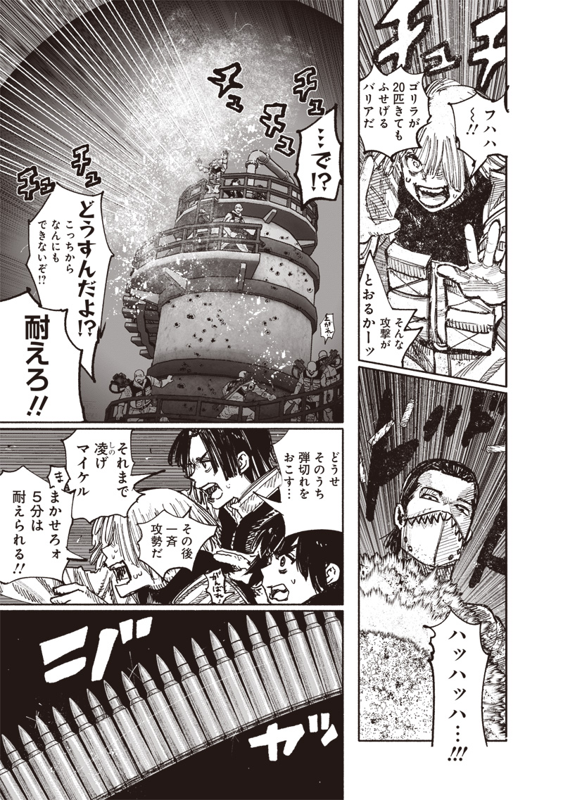 超人Ｘ 第54.1話 - Page 4