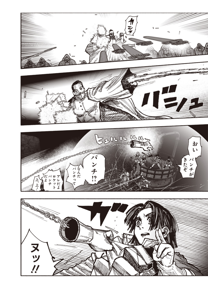 超人Ｘ 第54.1話 - Page 7