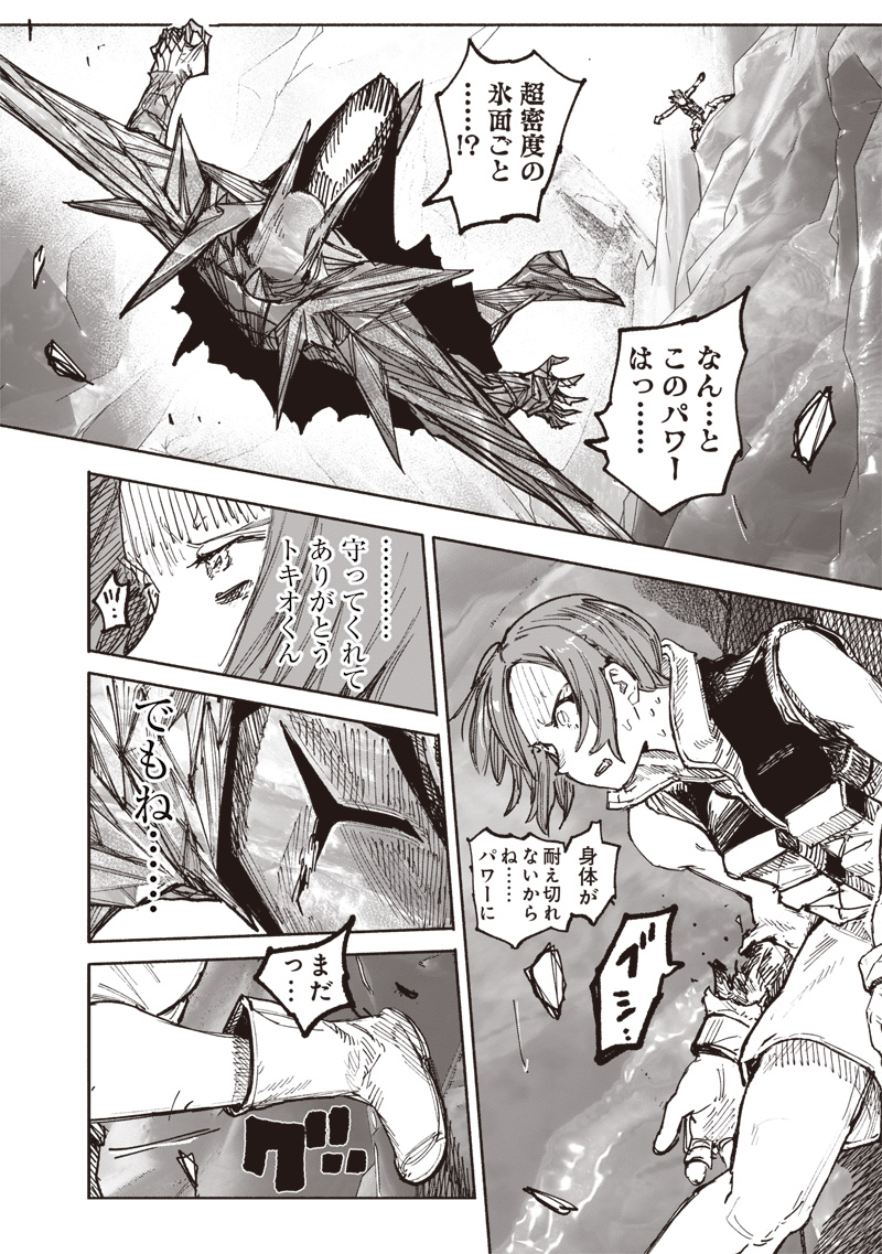 超人Ｘ 第54.2話 - Page 14