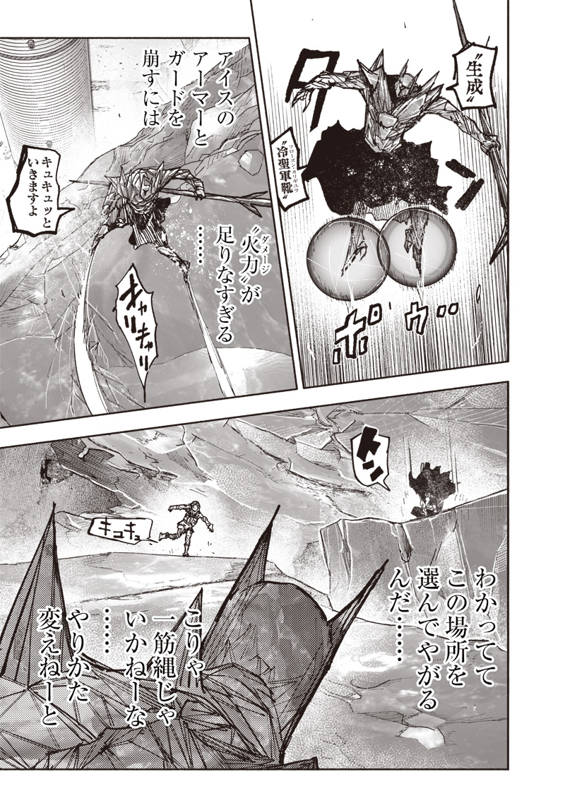 超人Ｘ 第54.2話 - Page 5