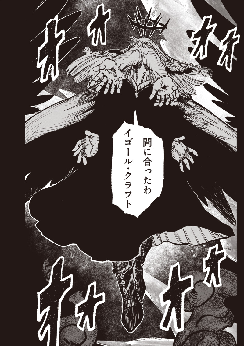 超人Ｘ 第54.3話 - Page 11