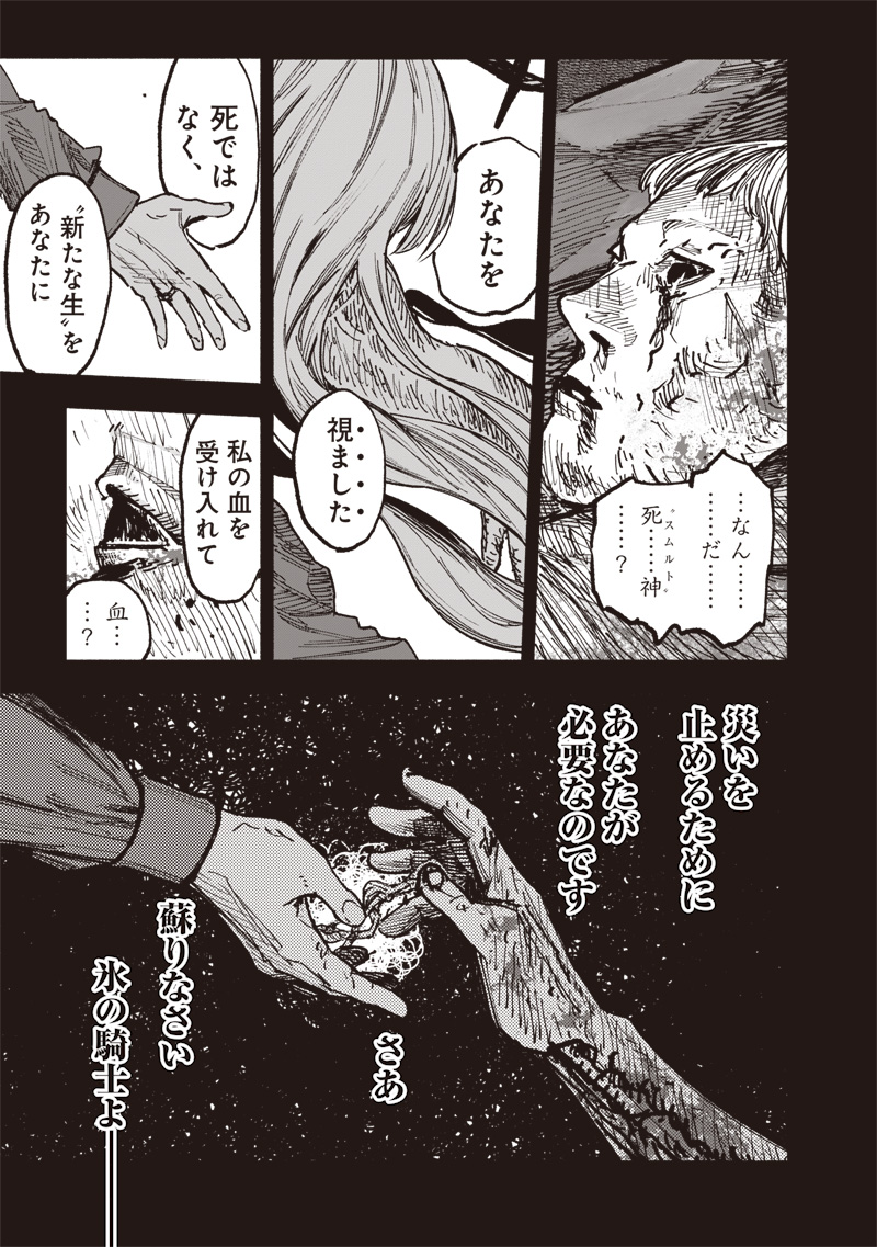 超人Ｘ 第54.3話 - Page 12