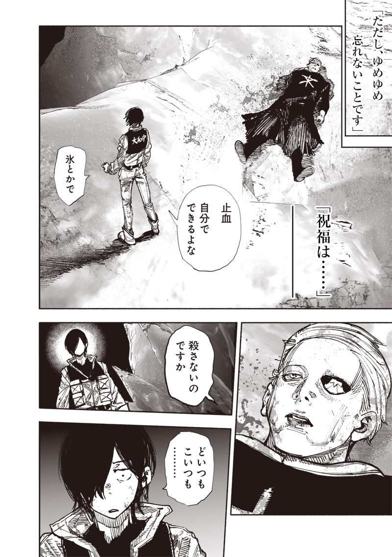 超人Ｘ 第54.3話 - Page 13