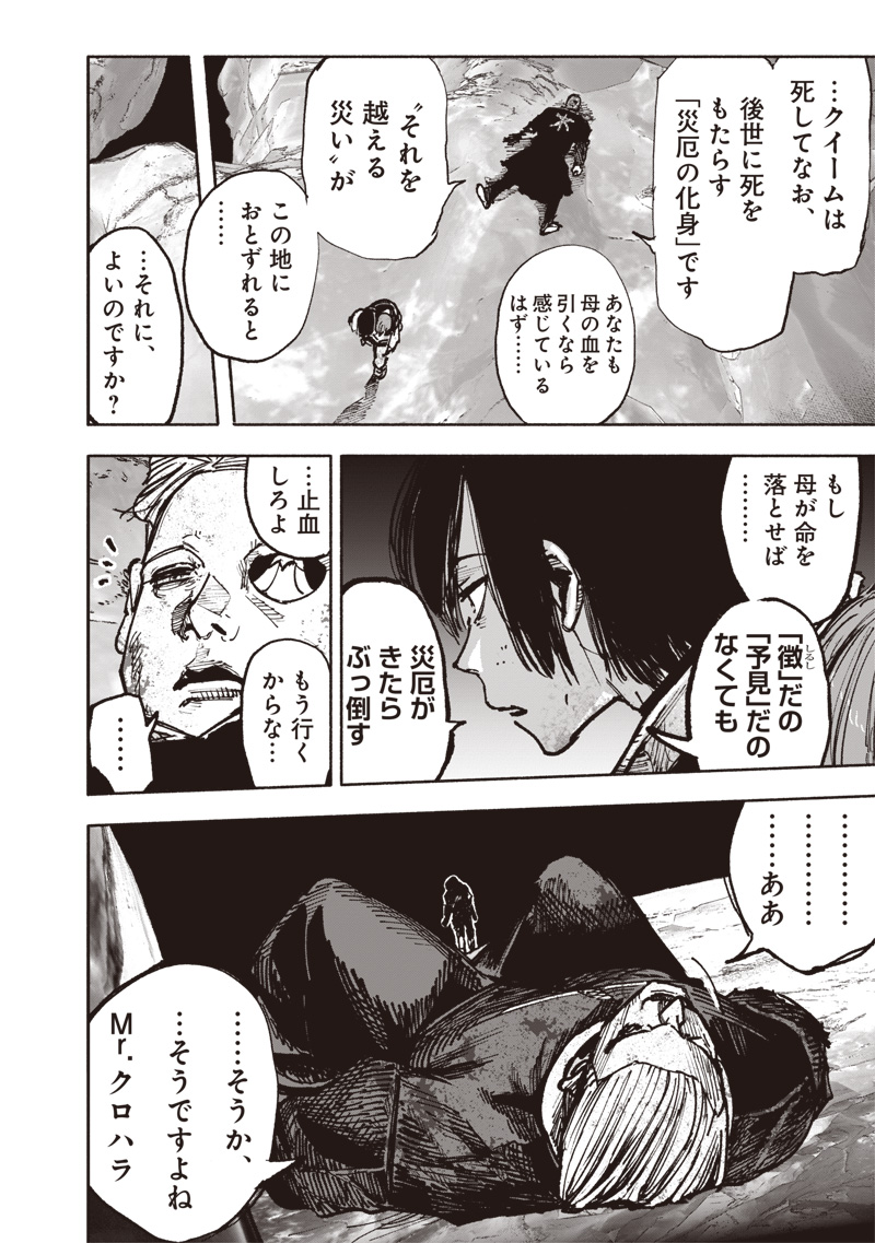 超人Ｘ 第54.3話 - Page 15