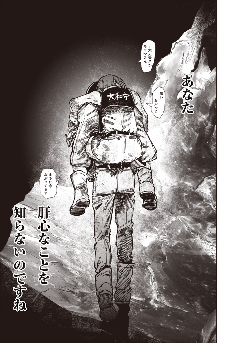 超人Ｘ 第54.3話 - Page 16