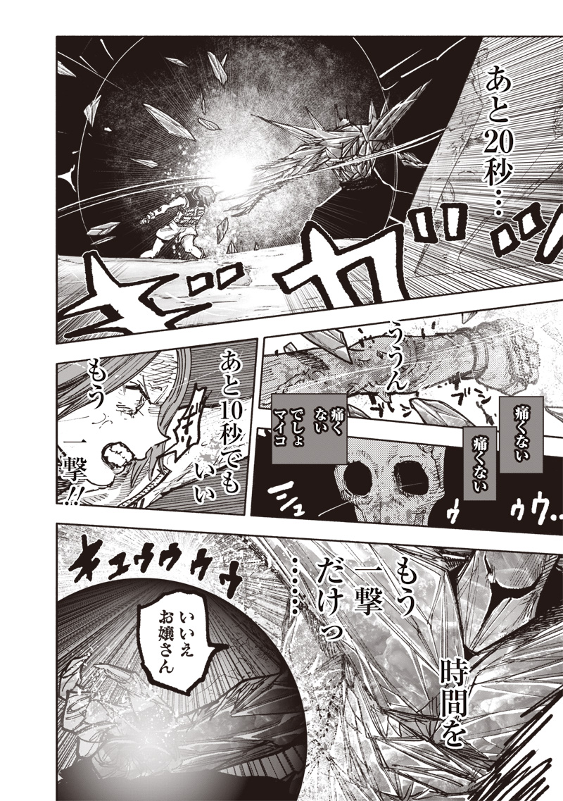 超人Ｘ 第54.3話 - Page 3