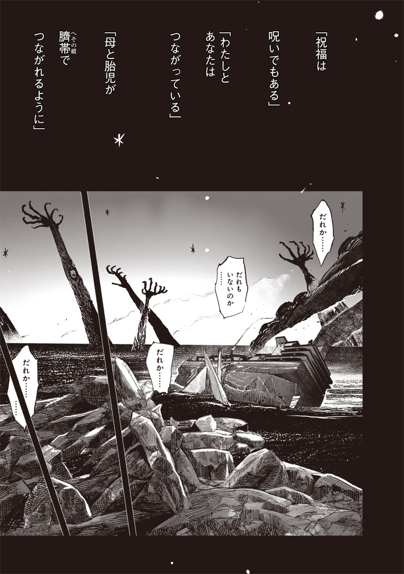 超人Ｘ 第54.3話 - Page 10