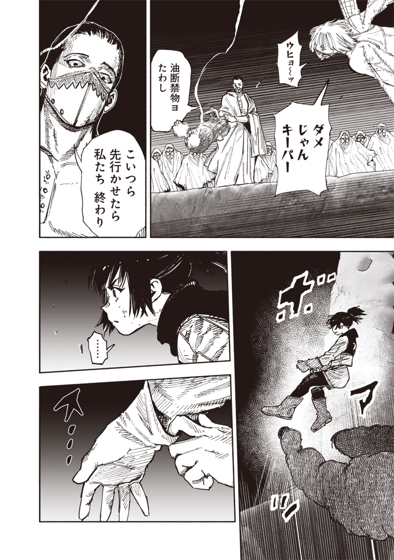 超人Ｘ 第56.1話 - Page 6