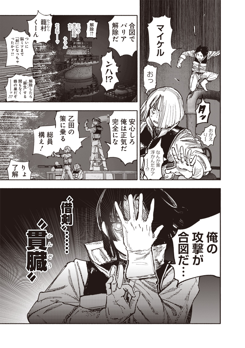 超人Ｘ 第56.1話 - Page 7