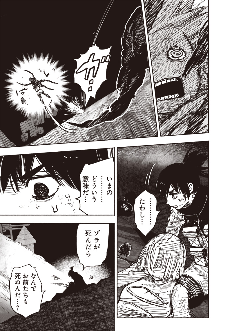 超人Ｘ 第56.2話 - Page 18