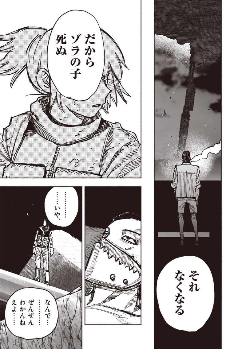 超人Ｘ 第56.2話 - Page 20