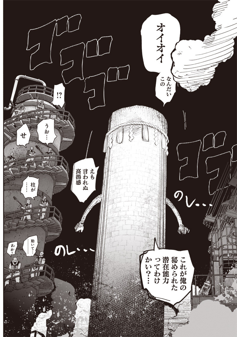 超人Ｘ 第56.2話 - Page 3