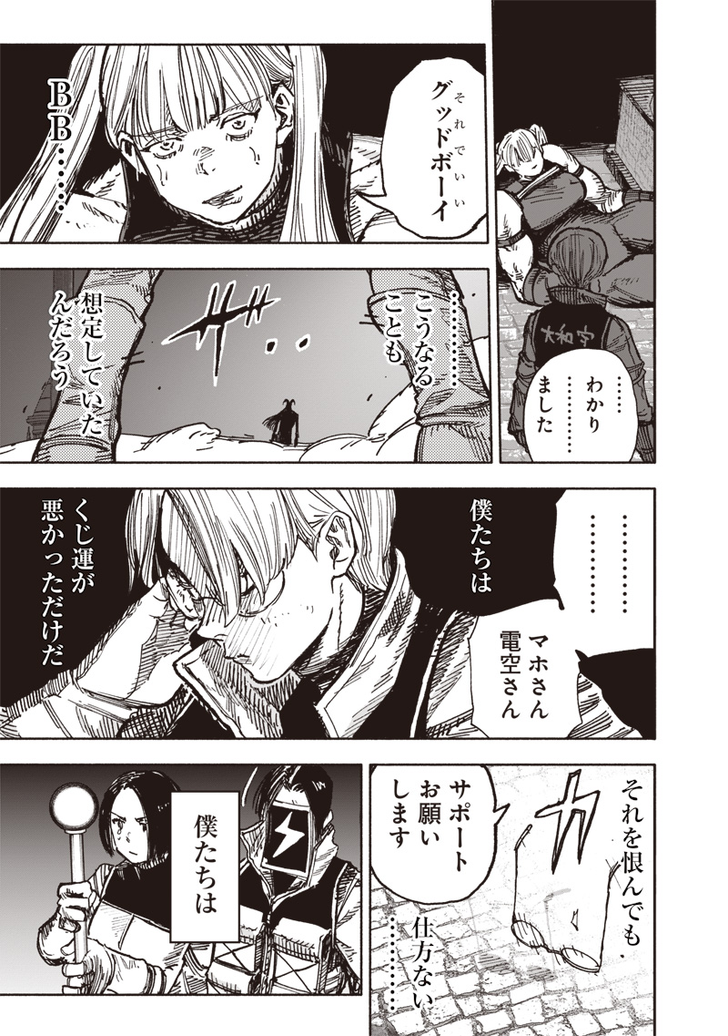 超人Ｘ 第58.1話 - Page 11