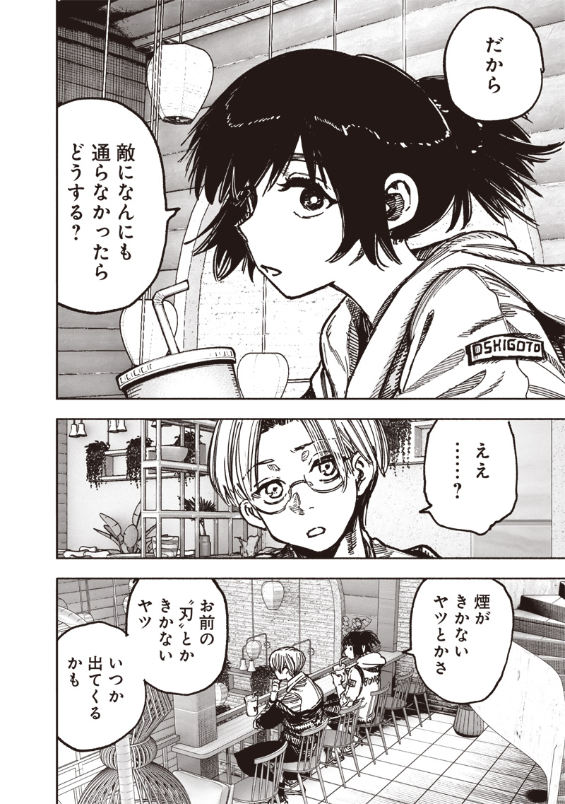 超人Ｘ 第58.2話 - Page 12