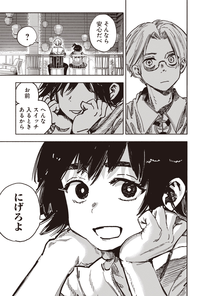 超人Ｘ 第58.2話 - Page 15