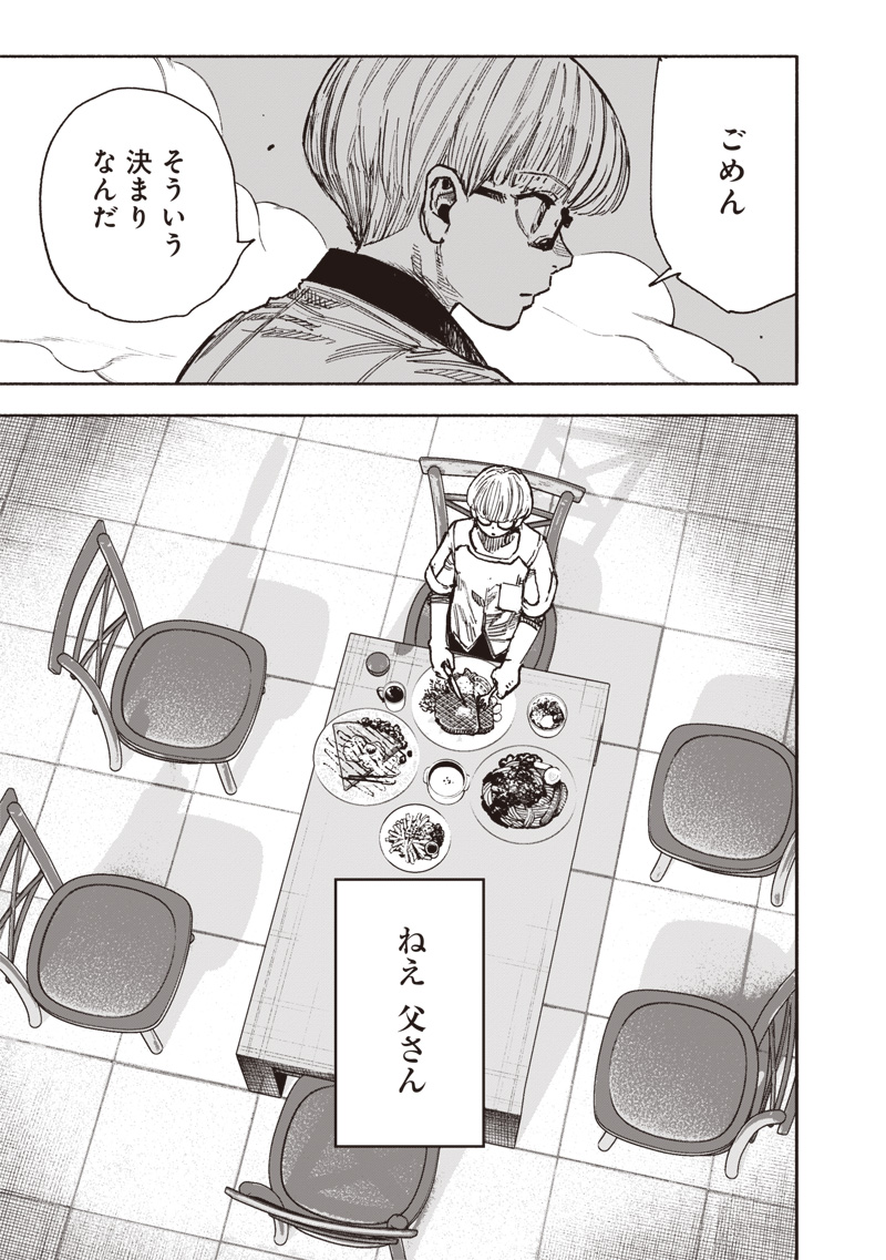 超人Ｘ 第58.3話 - Page 2