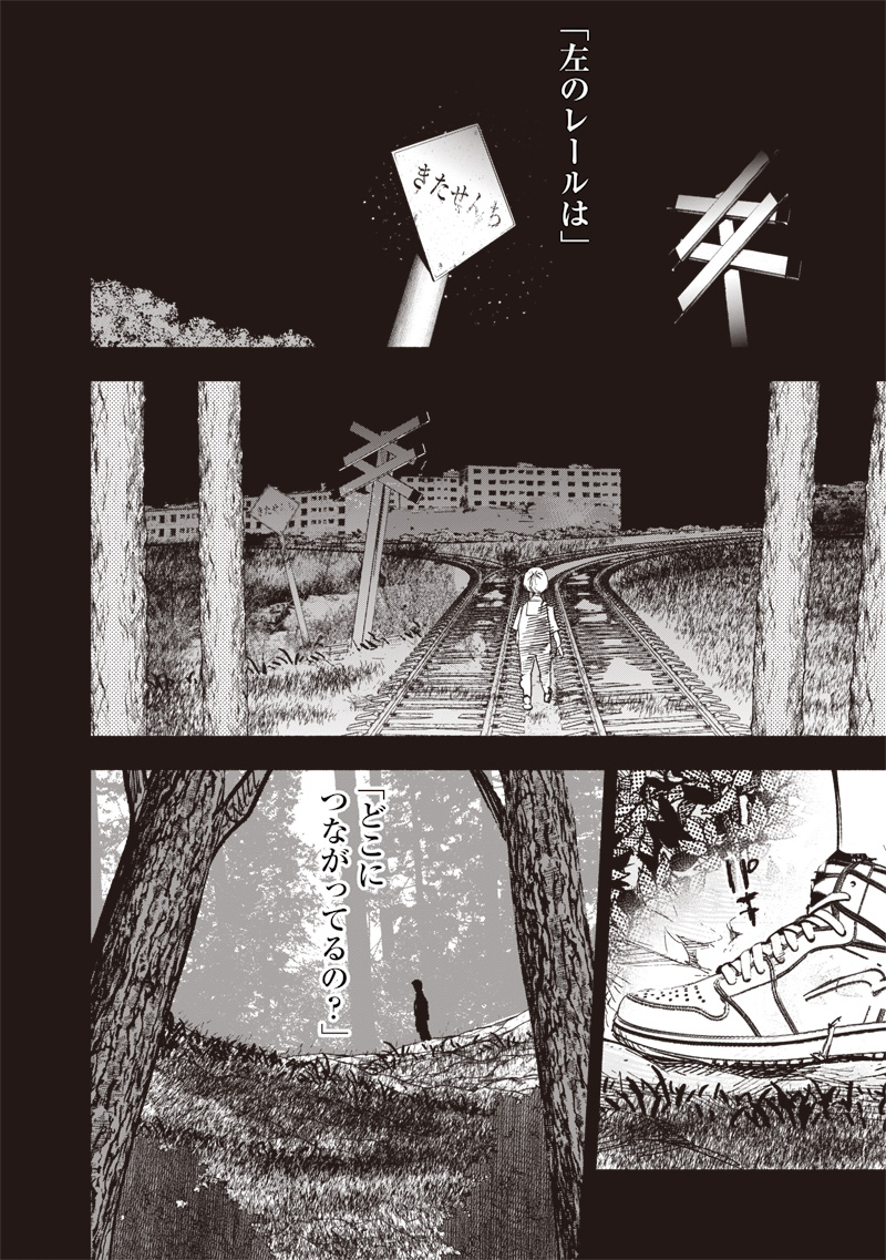 超人Ｘ 第58.3話 - Page 3