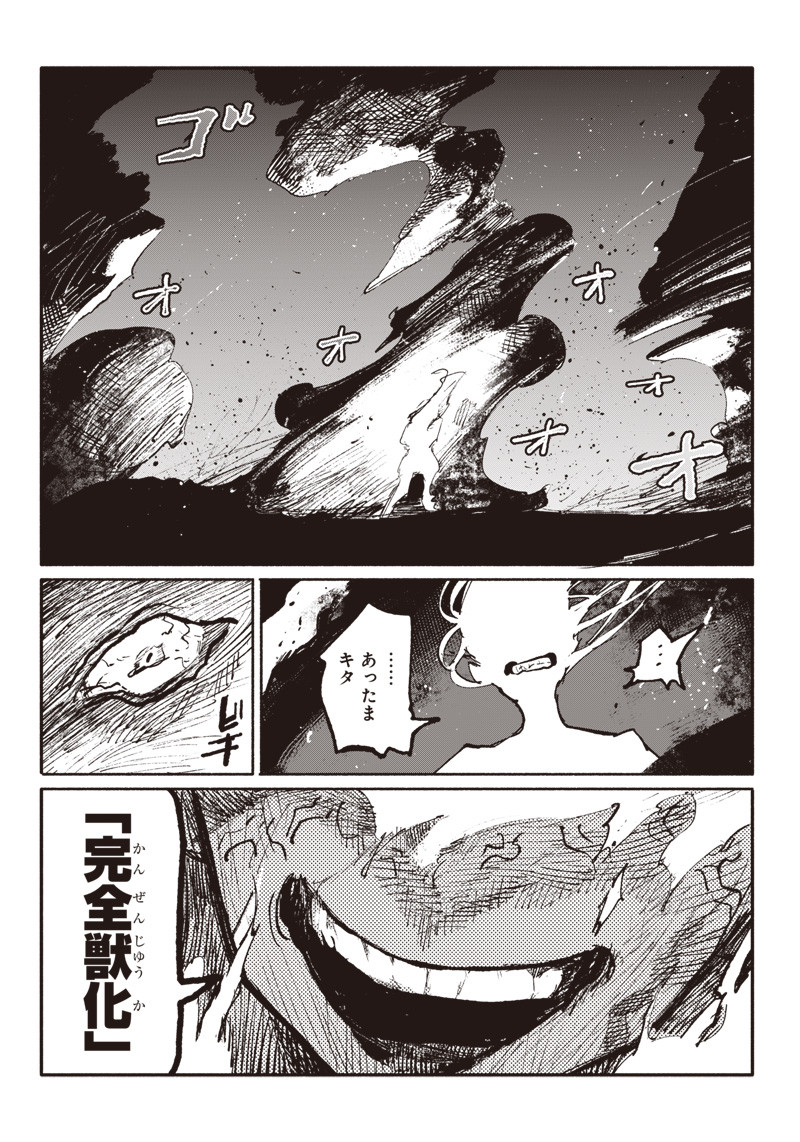 超人Ｘ 第6話 - Page 15