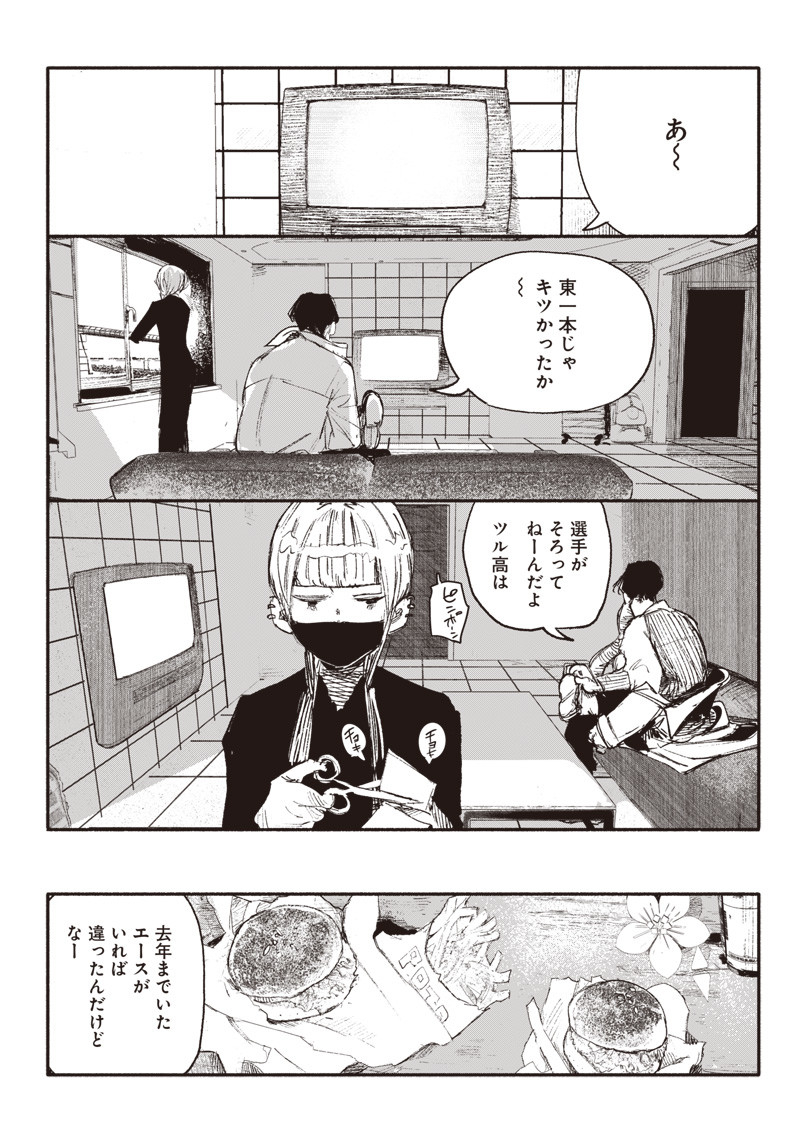 超人Ｘ 第9話 - Page 5