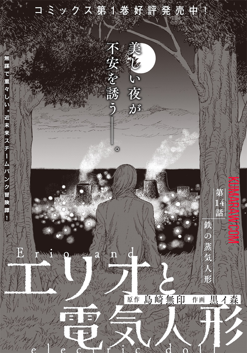 エリオと電気人形 第14話 - Page 1