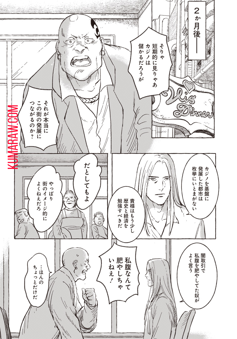 エリオと電気人形 第15話 - Page 14