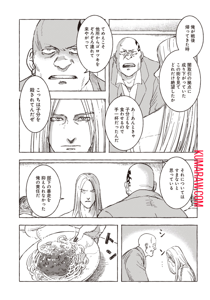 エリオと電気人形 第15話 - Page 15