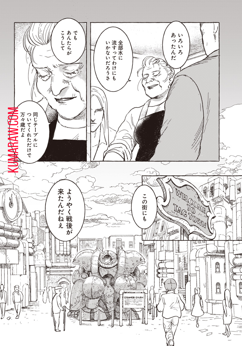 エリオと電気人形 第15話 - Page 16