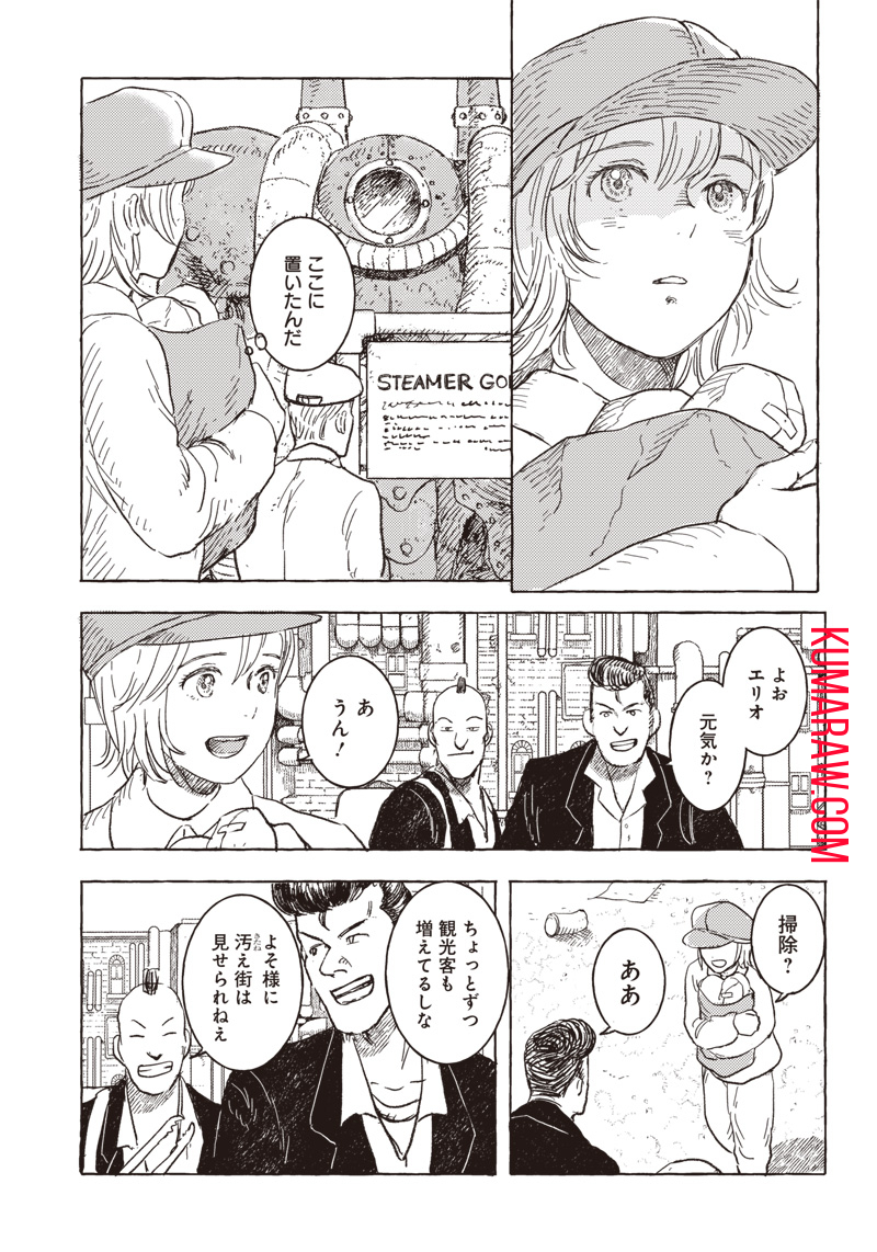 エリオと電気人形 第15話 - Page 17